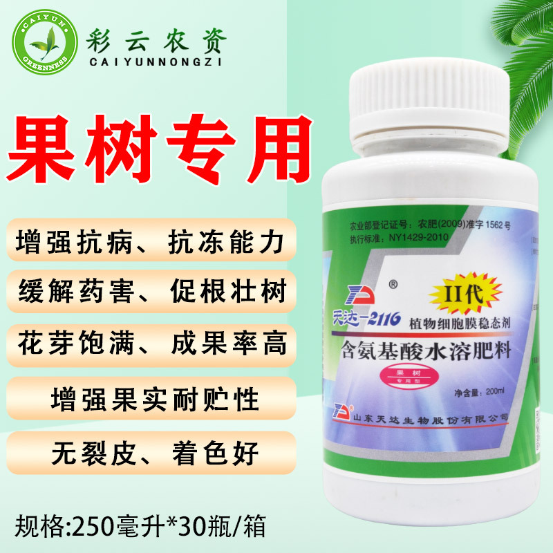 天达2116果树叶面肥细胞膜稳态剂专用预防倒春寒防冻害解药害植物