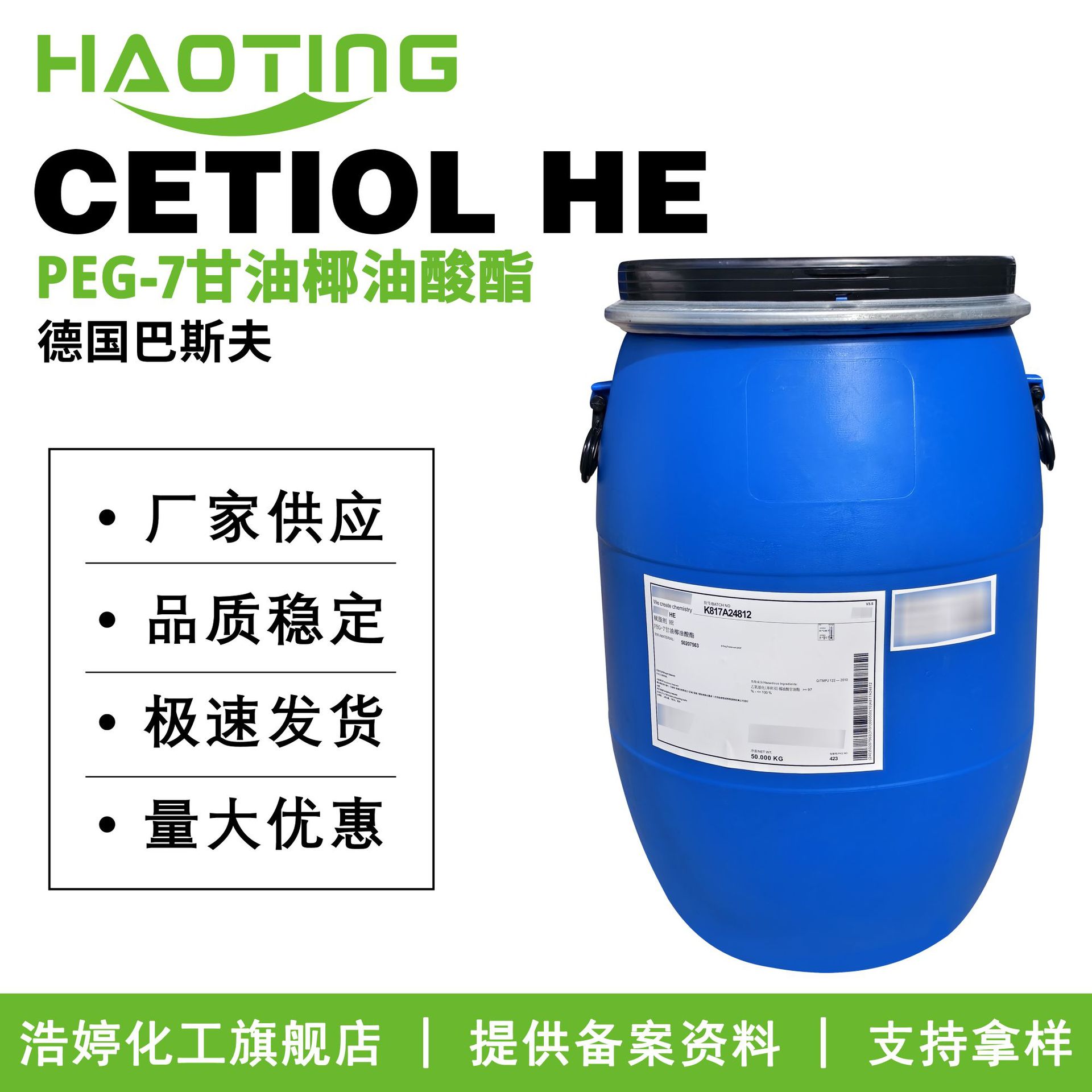 巴斯夫 CETIOL HE PEG-7甘油椰油酸酯 乳化剂 HE 赋脂剂 保湿原料