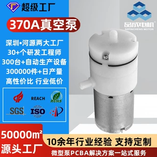 定制美容仪器吸黑头370A微型真空泵 电动迷你真空包装机隔膜气泵