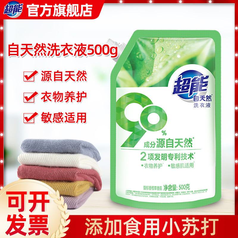Super natural laundry detergent 500g household baby adults universal sensitive muscle applicable laundry detergent wholesale generation
