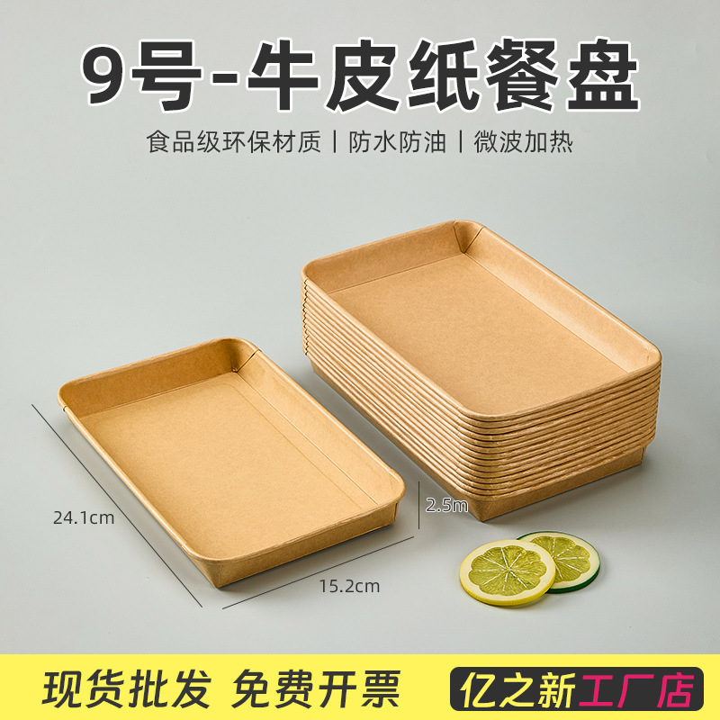 厚手の使い捨てクラフト紙防水防油トレー屋外キャンプバーベキュー皿マイクロ波冷蔵梱包箱|undefined