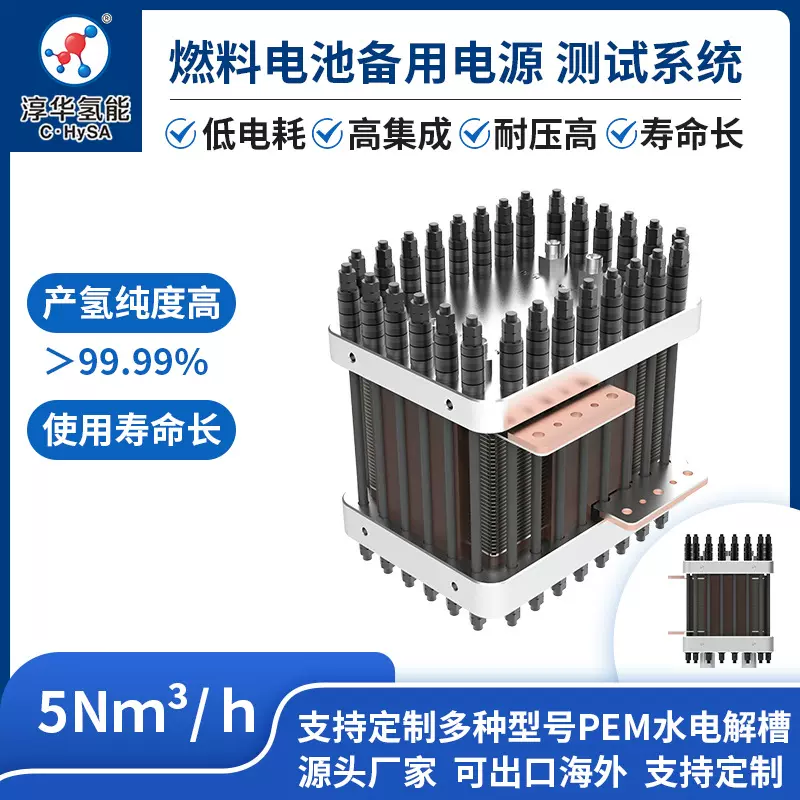 淳华5标方电解槽 半导体加氢机PEM水电解槽 出氢量氢制氢质子膜