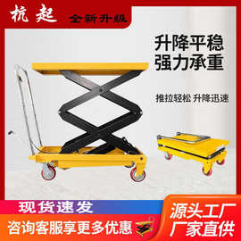 工厂直销手动液压升降平台车可移动式升降机小型简易式小推平板车