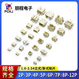 连接器ZH1.5立/卧贴 SH1.0贴片端子插座XH2.54/SH1.0/PH2.0接插件