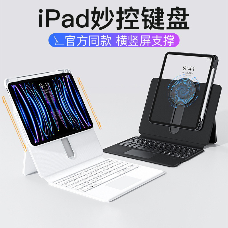 Slide Rail iPad Pro Magic Keyboard Suitable for Apple 11inch Tablet 10 Protective Cover Air5 All-In-One 4 Magnetic Suction