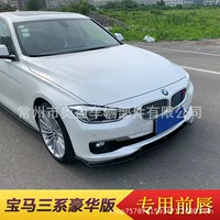 Подходит для 12-19 BMW 3 серии deluxe передняя губа F30 BMW 3 серии Обычная трехсекционная передняя губа Передняя Лопата большая