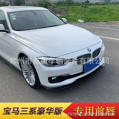 Suitable for 12-19 Bmw 3 Series Deluxe Edition Front Lip F30 Bmw 3 Series Standard Three-Section Front Lip Front Shovel Large (Big Surrounded)