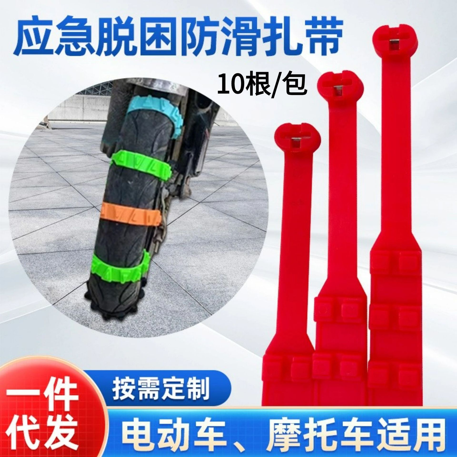 电动车三轮车摩托车用防滑链橡胶轮胎神器轿车防滑扎带雪地链条