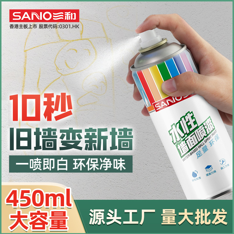 三和补墙膏水性墙面自喷漆家用自喷乳胶漆内墙壁修复翻新清洁去污