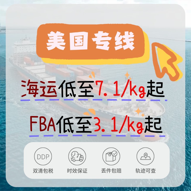 美国海运专线 跨境物流美国专线亚马逊FBA头程美国快递 国际物流