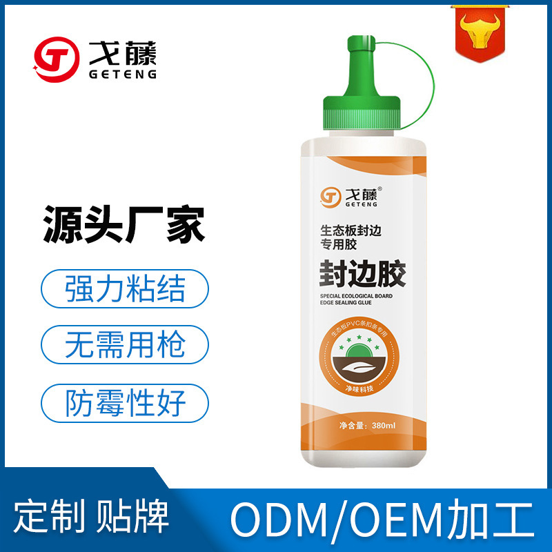 快干粘性强 木工生态板封边胶 扣条封边 免漆板专用封边