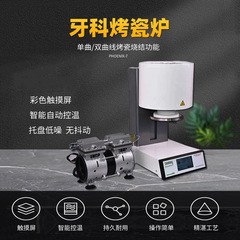 歯科焼磁器炉義歯結晶鋳造磁器炉工場技術者用焼結炉口腔歯科上磁器機焼磁器炉