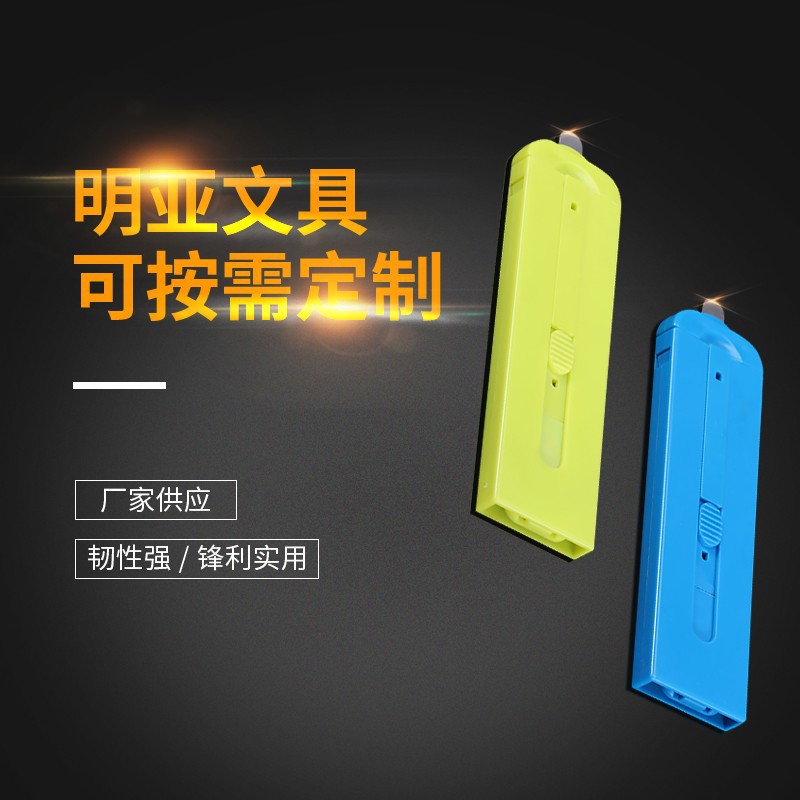 129*35*9.5mm便携式安全刀开箱刀裁纸刀开袋刀不伤手美工刀