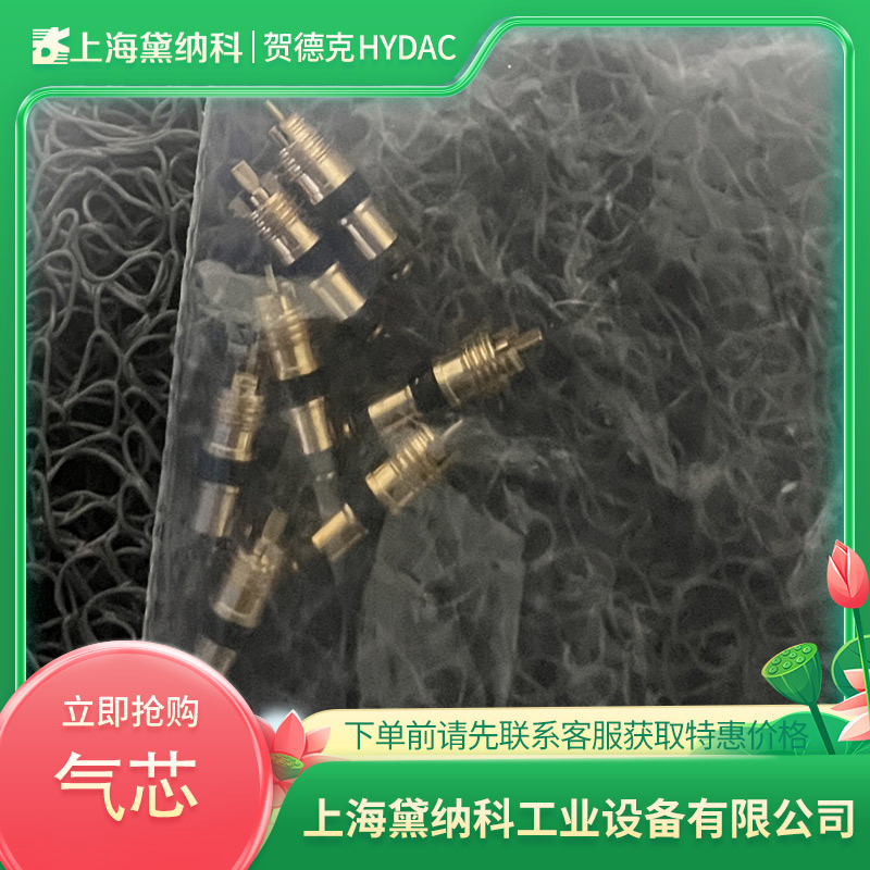 贺德克气芯德国HYDAC附件