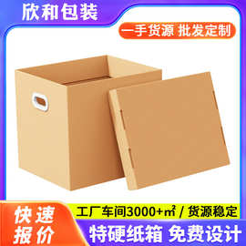 嘉兴厂家搬家纸盒批发瓦楞邮政快递电商打包特硬包装箱纸箱工厂