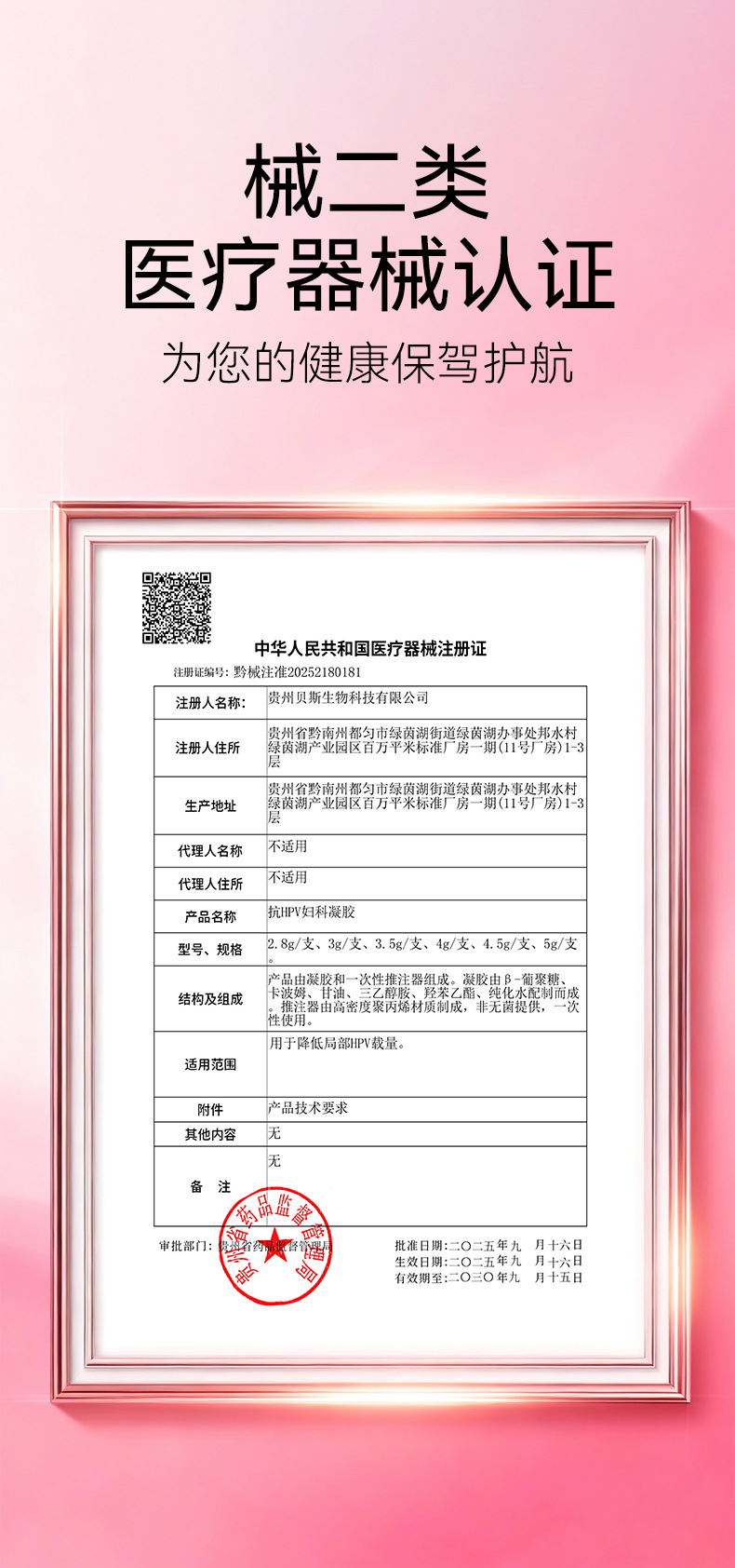 抗HPV凝胶详情页_07