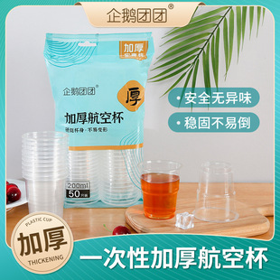 [Whole Piece Purchase] Disposable Plastic Cup Transparent Drinking Cup PP Disposable Cup Thickened Plastic Cup 50 Postage