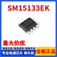 ԭװ��Ʒ ��Ƭ SM15133EK SOP-8 ��ͨ����ѹ����������оƬ����