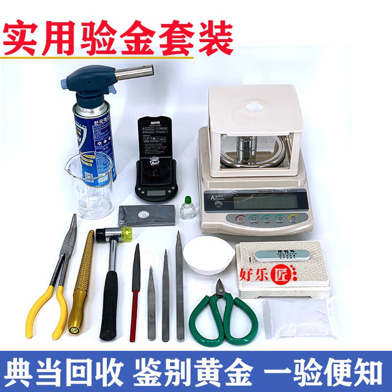 验金枪回收鉴定工具套装试金石仪器剪金钳金碗金店电子秤