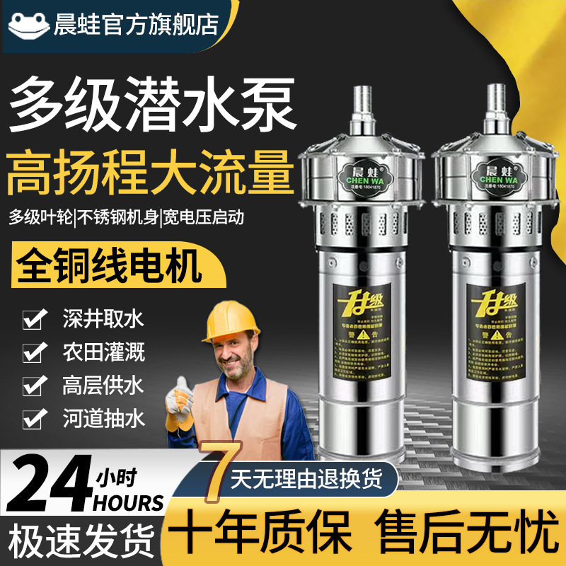 晨蛙QD多级潜水泵单相家用高扬程不锈钢高压大流量农田灌溉抽水机