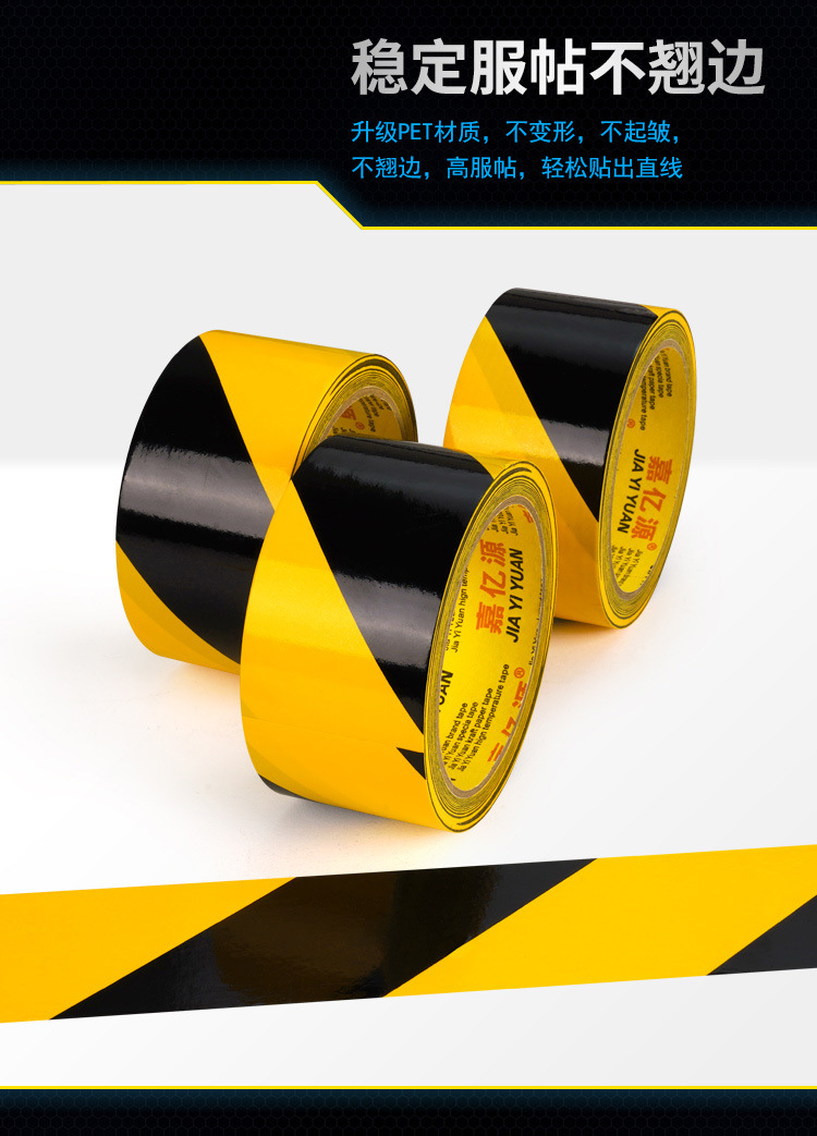 警示胶带详情_07