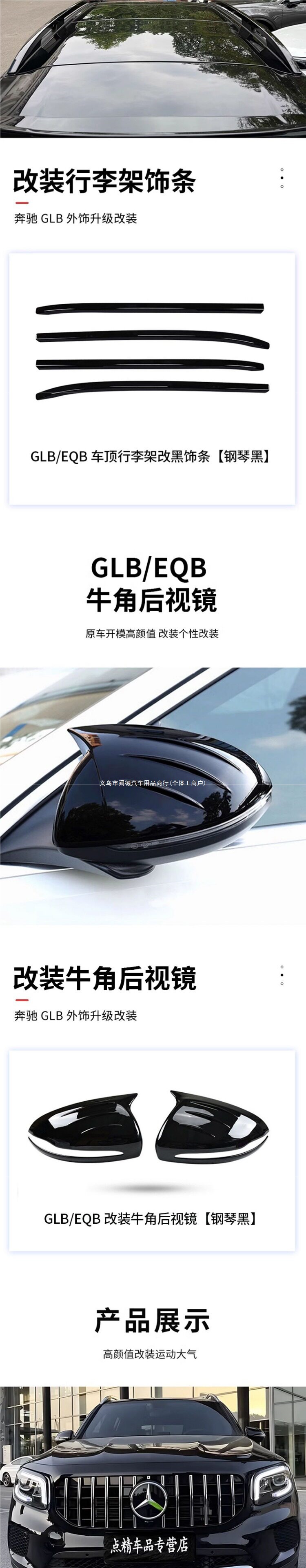 Suitable for Mercedes-Benz GLB200 220 180 EQB260 350 blackened luggage rack, window side skirts, and bright trim