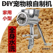 制造加工颗粒自制机做猫粮的机器 小型设备家用diy饲料狗粮麦太保