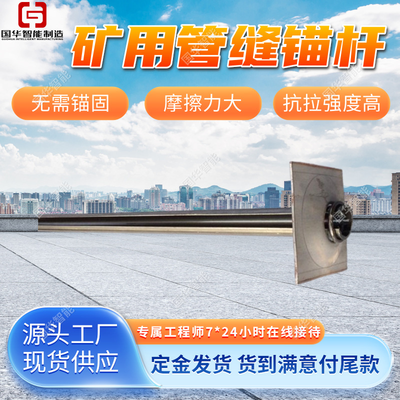 现货出售矿用管缝式锚杆 缝管锚杆 MF系列全长锚固管缝锚杆