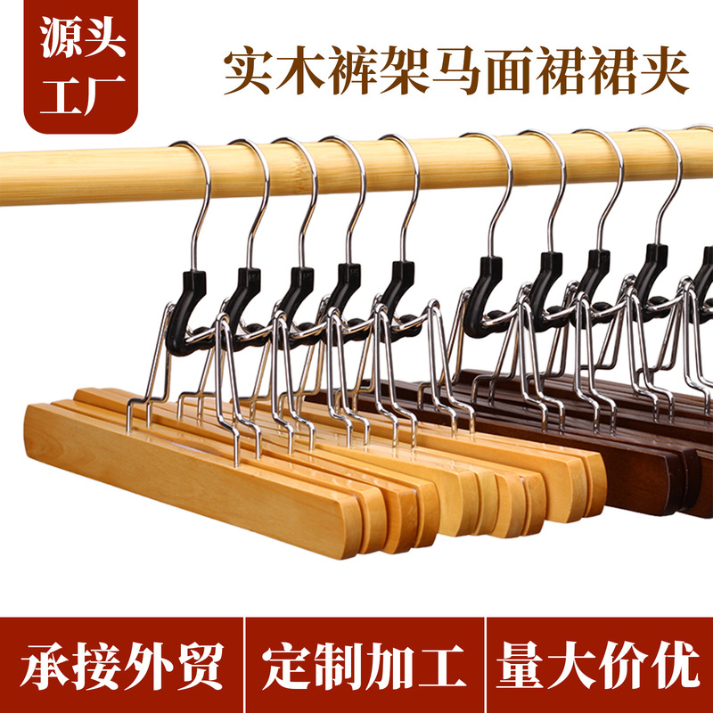無垢材スカートクリップ漢服シームレス木製ワンラインクリップパンツラック JK スカート馬面スカートハンガー収納かつらクリップ卸売|undefined