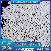 氧化锆球磨介质 95锆珠 锆珠4mm6mm 氧化锆研磨球  钇稳定锆珠