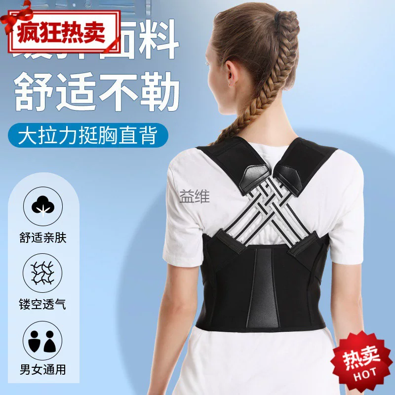 Fuchsia invisible posture corrector for elementary school students, (Cross-border trading), back correction