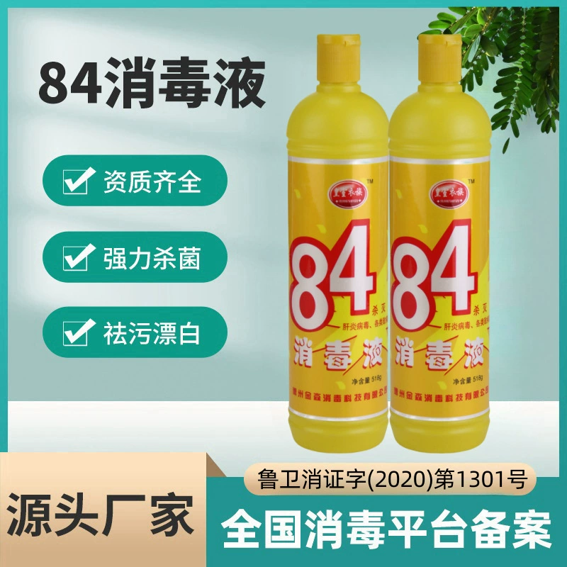 Домашний 84 дезинфицирующее средство для больницы Домашняя внутренняя защита от эпидемий 518 г желтая бутылка оптом отбеливатель стерилизация дезодорант