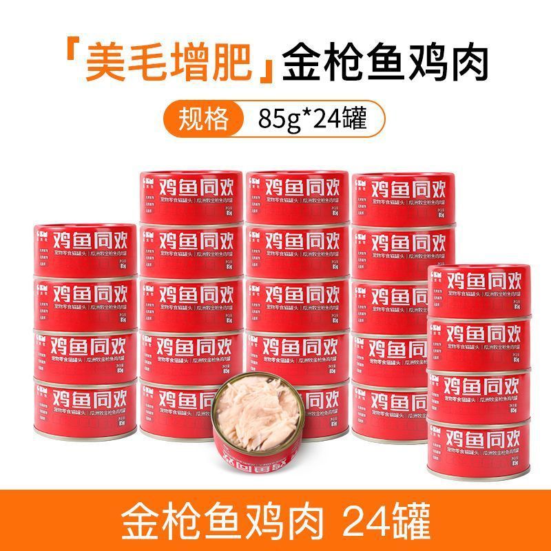 Comida enlatada para gatos, latas de comida principal, bocadillos nutritivos y deliciosos para gatos, 24 latas por caja, compra al por mayor, dropshipping, venta al por mayor, envío gratuito.