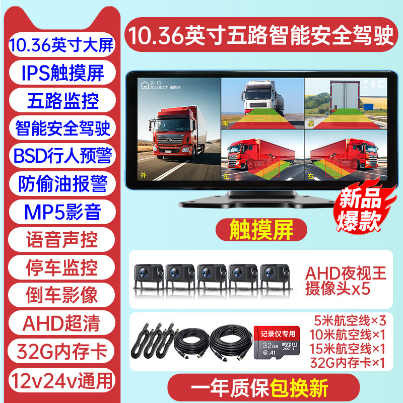 Backup Camera Universal — Universal Driving recorder - five-channel-blind-spot-warning-1036-inch-touch-screen-voice-control-32g