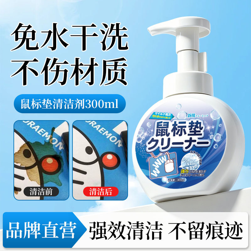 Mouse pad cleaner for cleaning and removing stains, suitable for office desks, computer mats, fabric, odor removal, oil, home use, internet cafes, water-free dry cleaning Mouse pad cleaner for cleaning and removing stains, suitable for office desks, computer mats, fabric, odor removal, oil, home use, internet cafes, water-free dry cleaning