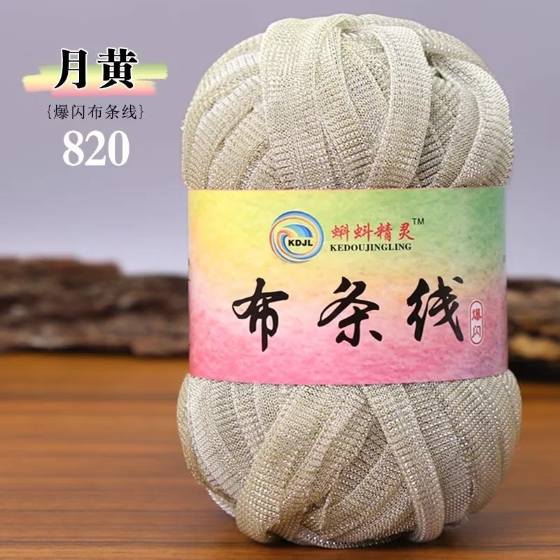 爆闪金银丝布条线轻薄diy手工编织小香风包包 钩鞋材料纱线批发