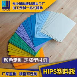 ABS塑料板;PS塑料板;其他塑料板