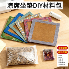 玫瑰艾绒凉席坐垫diy材料包夏季办公室家用久坐透气艾灸垫养生垫