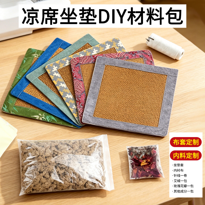 玫瑰艾绒凉席坐垫diy材料包夏季办公室家用久坐透气艾灸垫养生垫