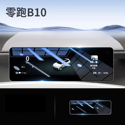 Car paint protective film, the Leapmotor B10, including center console film - leapmotor-b10-dashboard-eye-protecting-anti-blue-light-flexible-tempered-glass-screen-protector-other