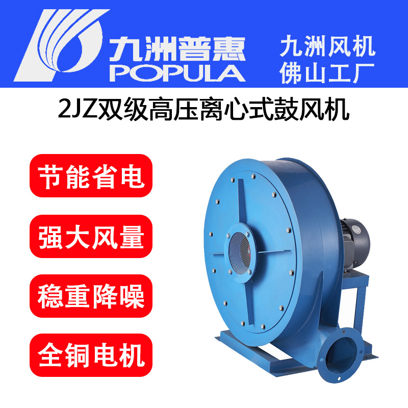 centrifugal Fan Manufactor Jiuzhou high pressure Fan 2JZ centrifugal electroplate ceramics Enforcement Materials Delivery