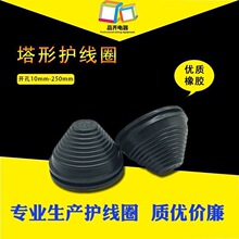 塔形密封圈10mm~250mm宝塔型护线圈橡胶锥形螺纹配电柜电缆过线圈