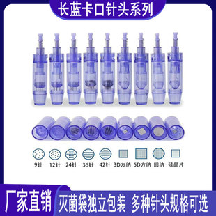 電動微針針頭A1藍色針頭電動納米圓晶納米微針儀針頭美容儀針頭