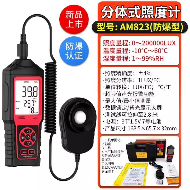 Химма AM823 взрывозащищенный высокоточный фотометр