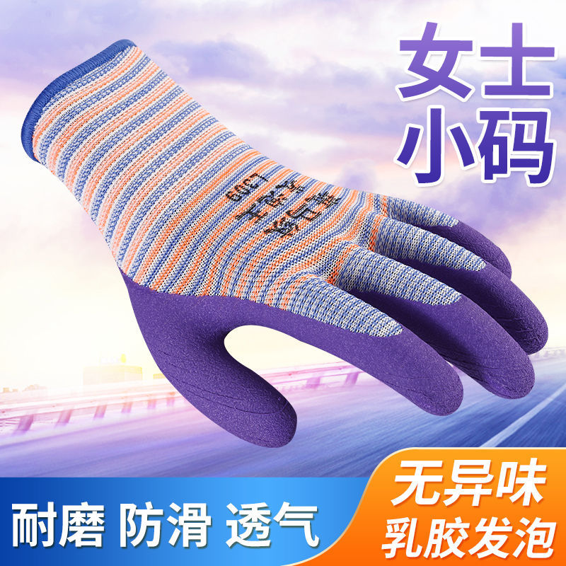 【包邮】【女士小码】乳胶斑马纹发泡王透气耐磨防滑浸胶工地防护