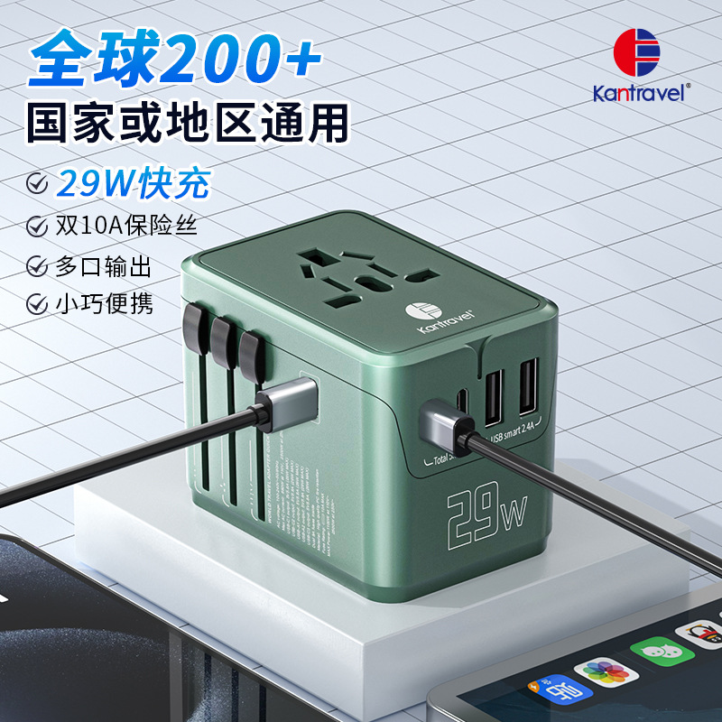 新款全球通用转换插头 万能旅行多功能插头29W大功率充电转换插座