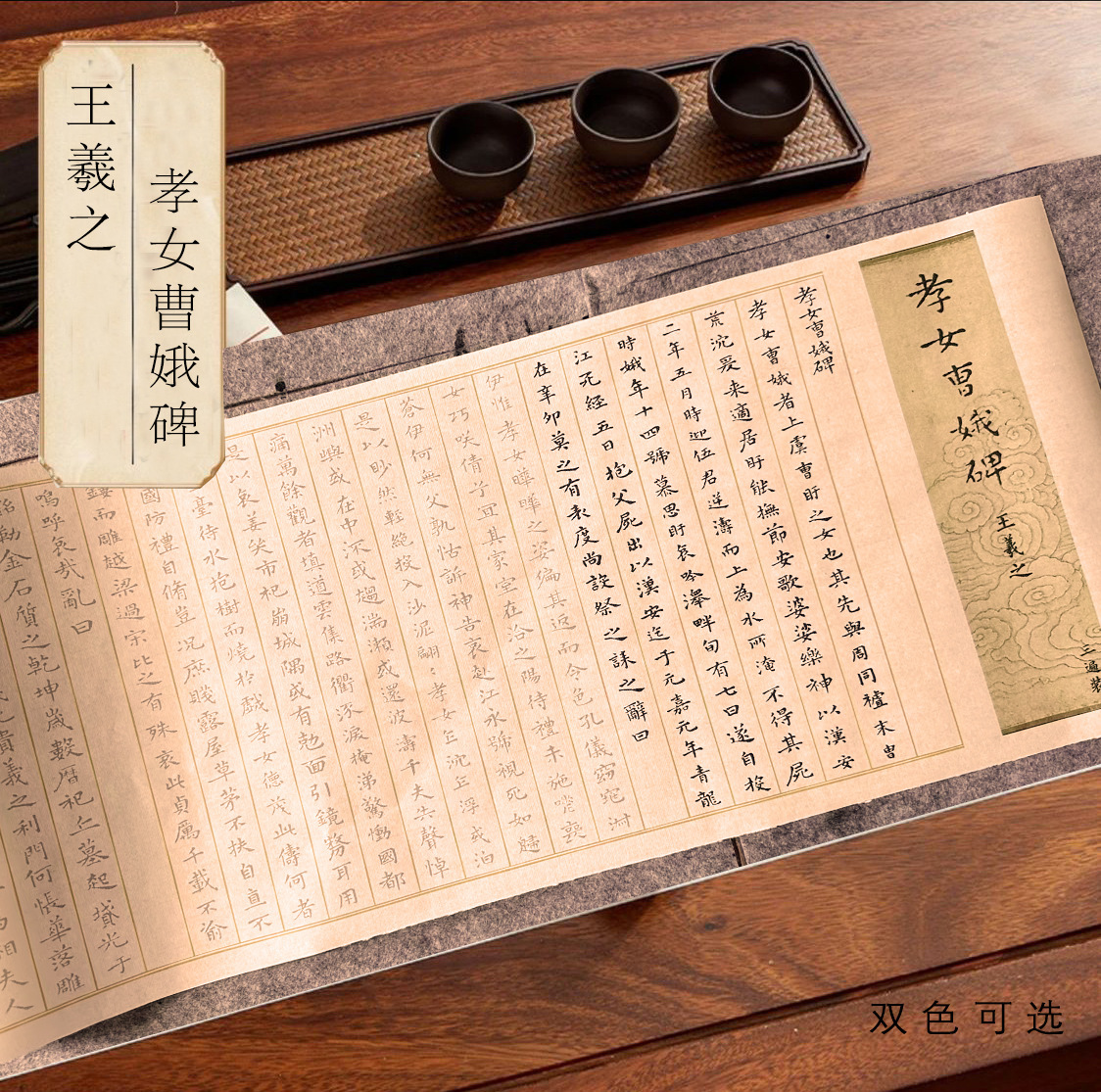 王羲之小楷书法字帖孝女曹娥碑原版拓印毛笔描红练字宣纸长卷临摹