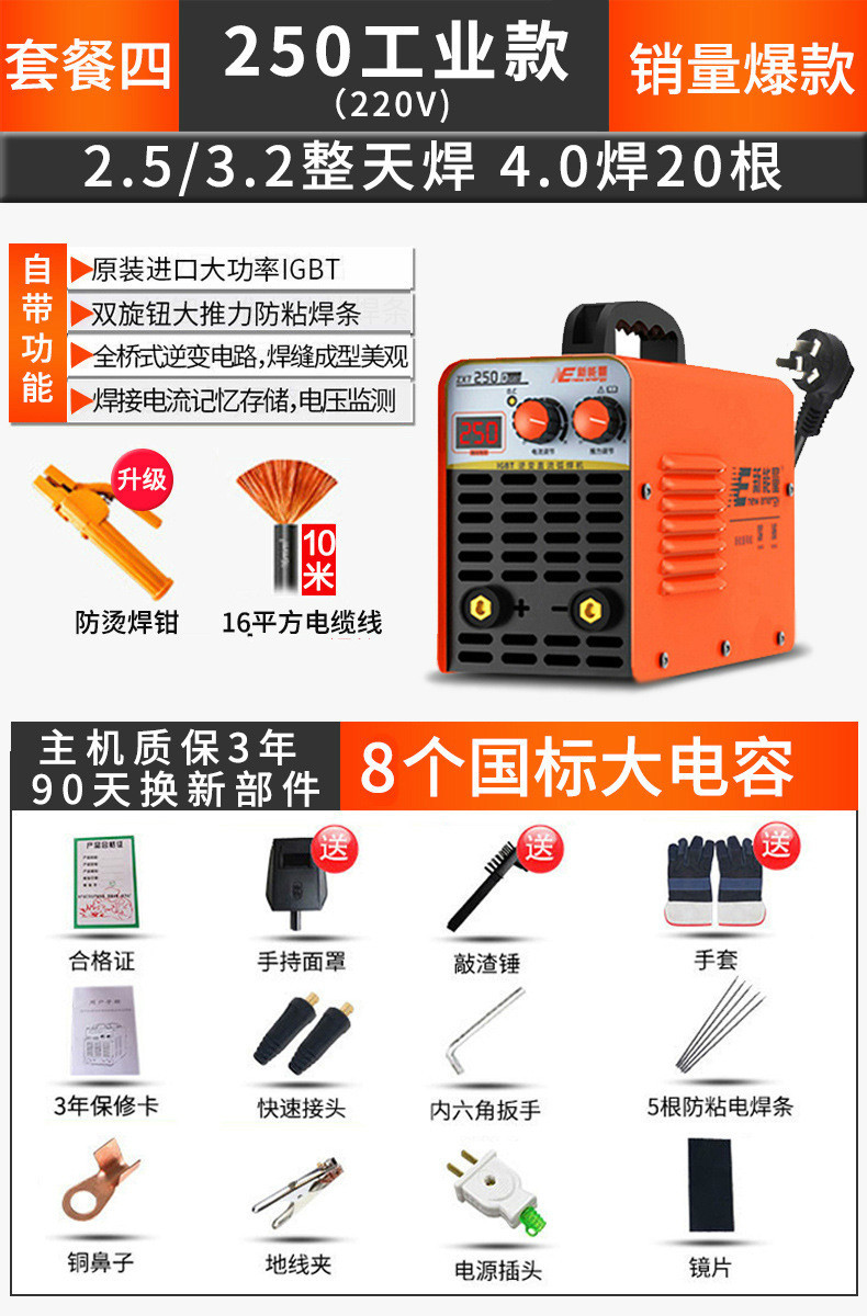 250 산업용 220V 세트 4