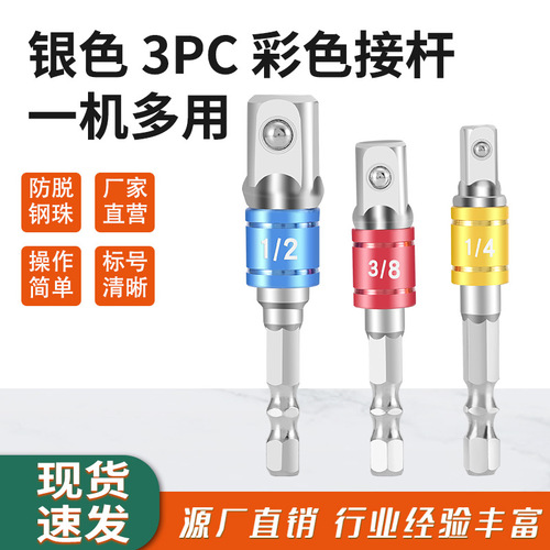 3-piece set of colorful hexagonal screwdriver and wind screwdriver conversion rod, electric screwdriver with hexagonal handle to square head connecting rod