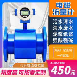 智能电磁流量计防腐分体式仪表管道式金属管电磁远传水表微小排污